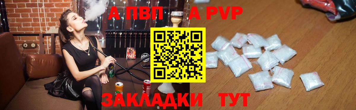 Alpha-PVP Соль  Вход с VPN  А ПВП СК КРИС  где можно купить наркотик  Саяногорск  APVP СК КРИС 