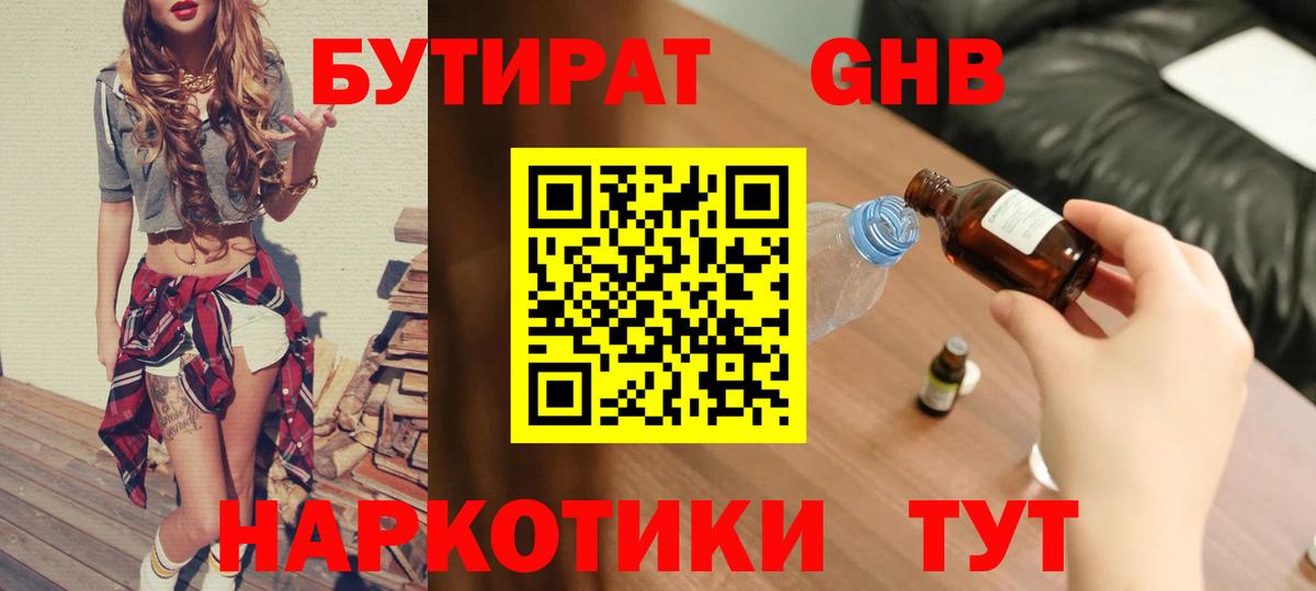 БУТИРАТ бутик  Вход с VPN  Саяногорск 