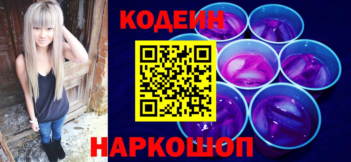 Кодеиновый сироп Lean напиток Lean (лин)  Вход с VPN  Codein напиток Lean (лин)  Саяногорск 