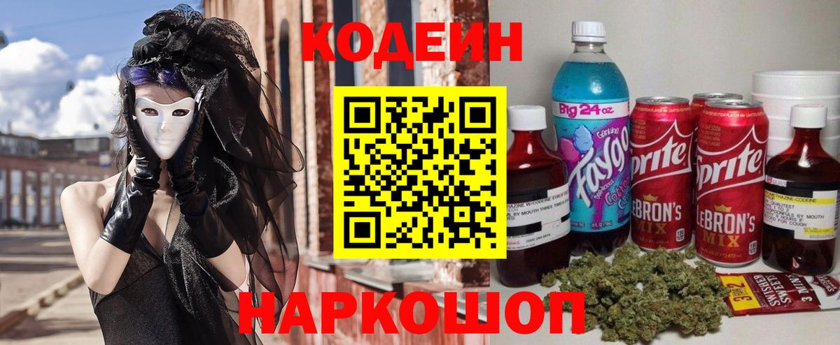 Кодеиновый сироп Lean Purple Drank Саяногорск