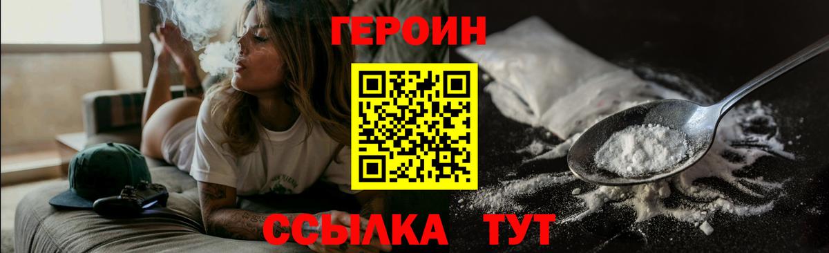 Героин хмурый Саяногорск