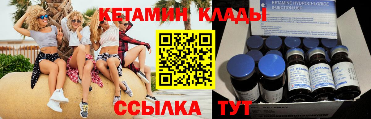 Кетамин VHQ Саяногорск