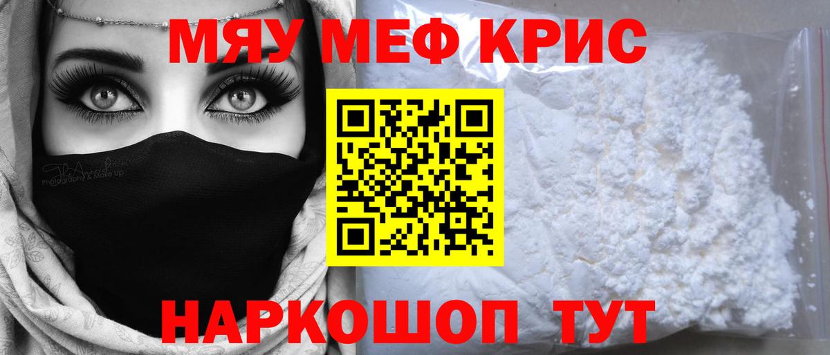 Мефедрон 4 MMC  МЕФ  Саяногорск  МЯУ-МЯУ  МЕФ mephedrone  Вход с VPN 